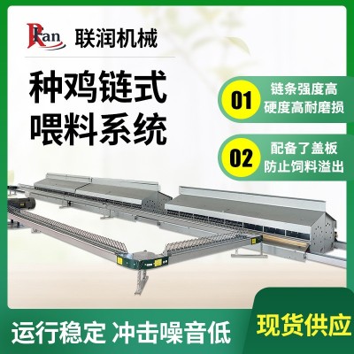 種雞鏈式喂料系統 鏈式料線 鏈條 鏈式飼喂系統 廠家直銷