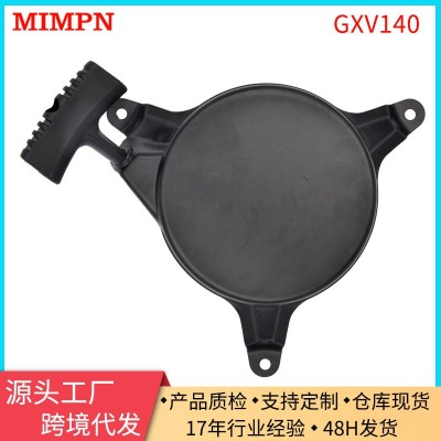 適用于本田HONDA汽油機(jī)手推式新草坪機(jī)配件GXV140拉盤啟動(dòng)器總成