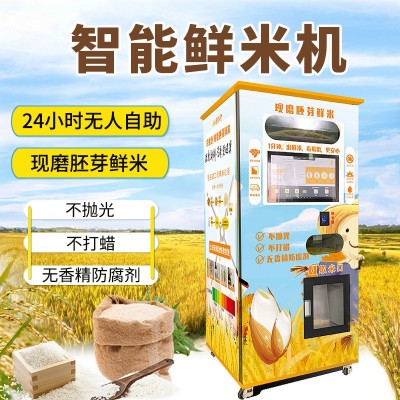東吉智能碾米機(jī)小區(qū)共享自助掃碼鮮米機(jī)現(xiàn)碾現(xiàn)磨胚芽米智能售米機(jī)