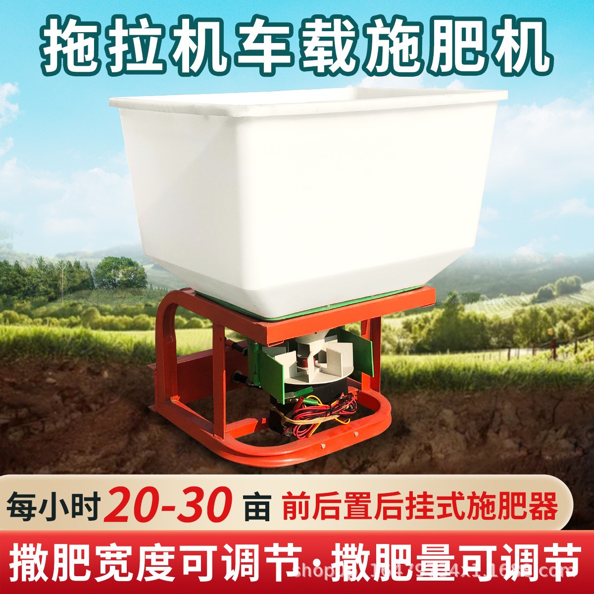 車載撒肥機(jī)電動(dòng)拖拉機(jī)前置施肥器后掛式施肥機(jī)追肥器多功能揚(yáng)肥器