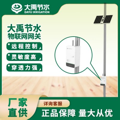 大禹物聯(lián)網(wǎng)網(wǎng)關4G/LORA雙天線智能灌溉節(jié)水灌溉自動灌溉農(nóng)業(yè)灌溉